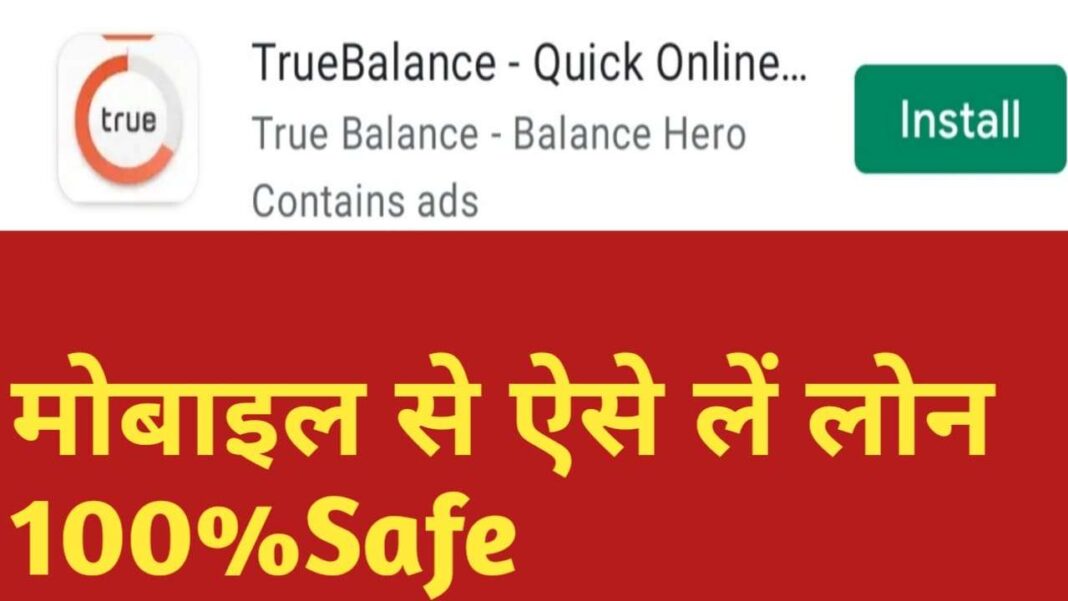 true balance aap se online loan kaise lein