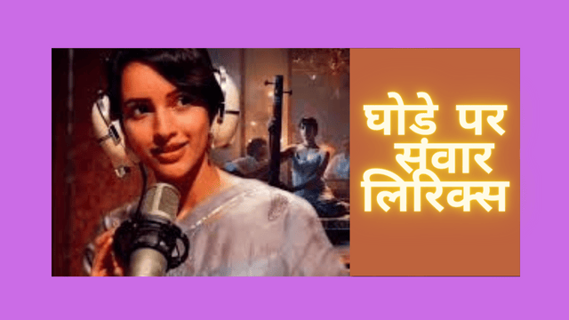  Ghodey Pe Sawaar Lyrics in Hindi
