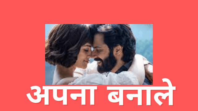 Apna Banale Lyrics In Hindi Eng